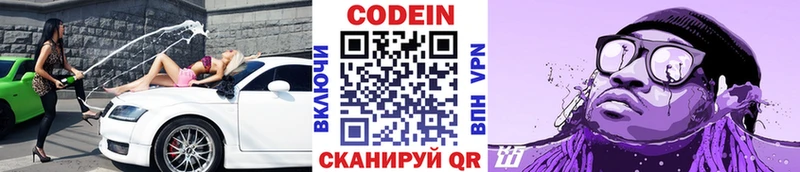 купить наркотик  hydra как войти  Кодеиновый сироп Lean Purple Drank  Спасск-Рязанский 